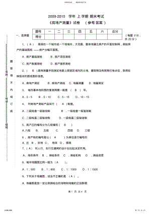 2022年房地产测量试卷 2.pdf