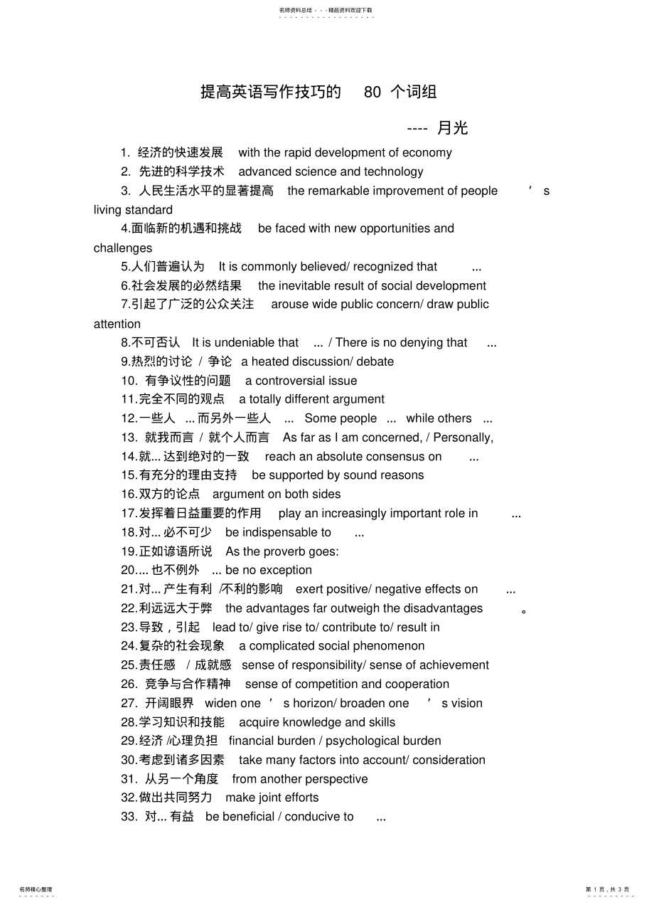 2022年提高英语写作能力的个词组 .pdf_第1页