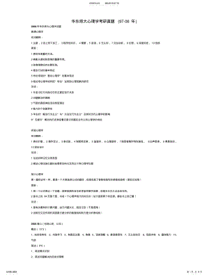 2022年2022年华东师大心理学考研真题 .pdf