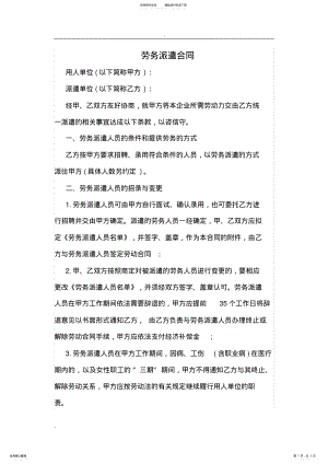 2022年2022年劳务派遣合同 .pdf