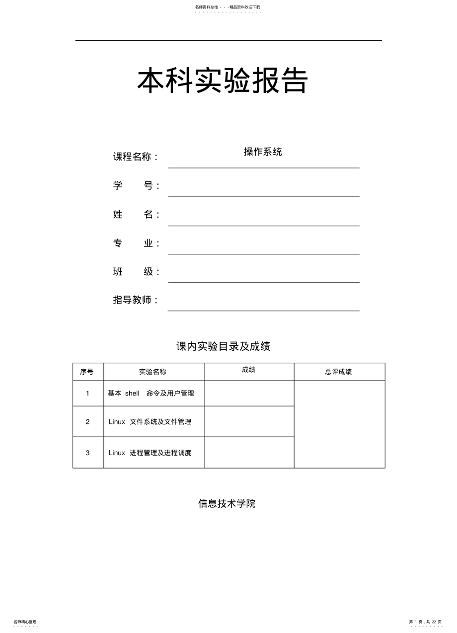 2022年操作系统实验一 .pdf_第1页