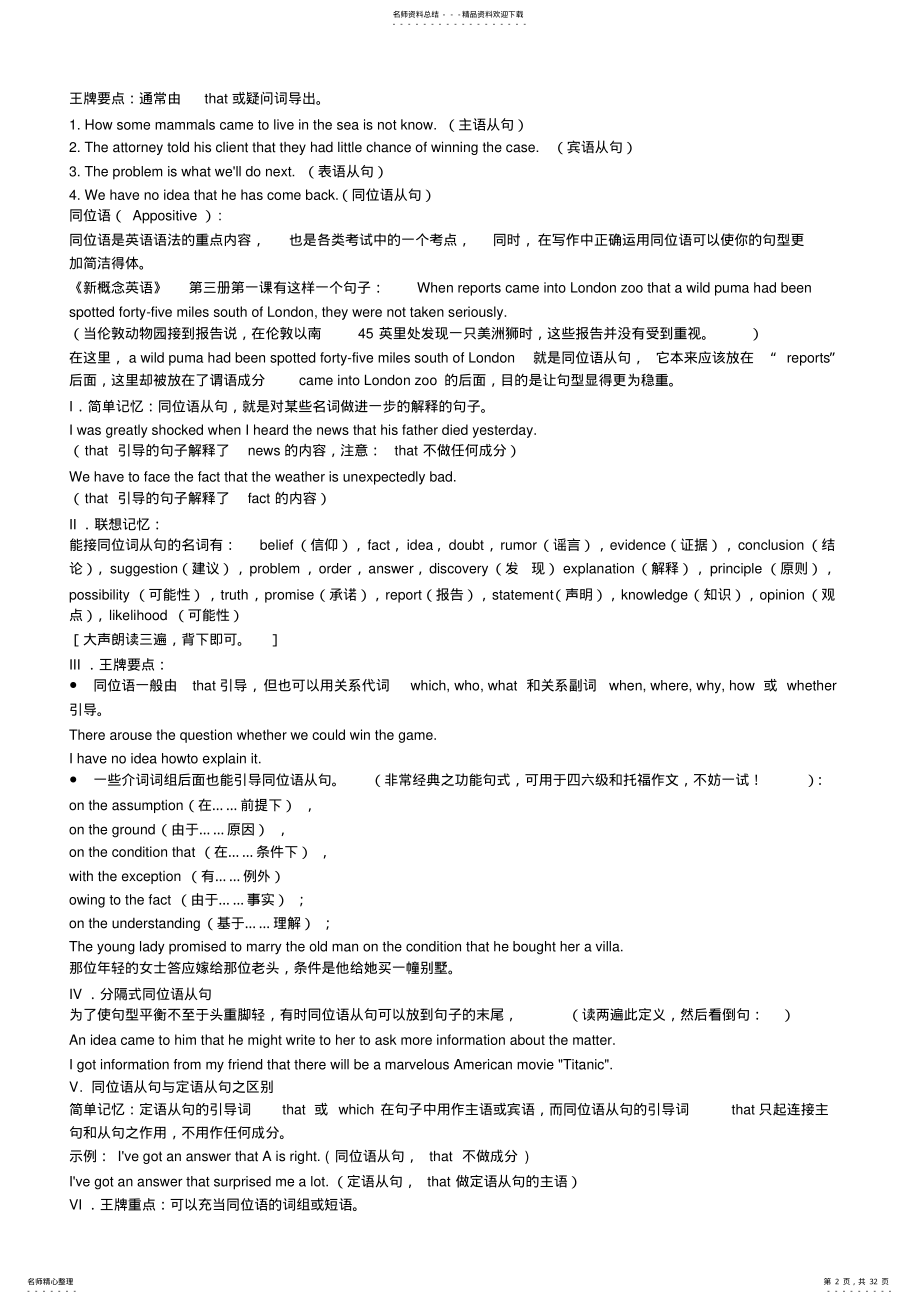 2022年新概念英语第册语法讲解与练习 .pdf_第2页