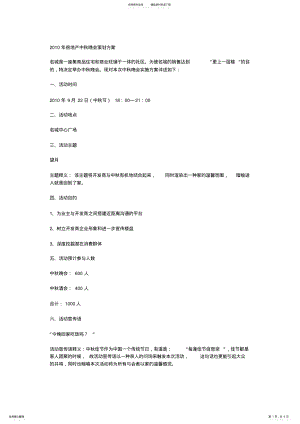 2022年房地产中秋晚会策划方案 .pdf