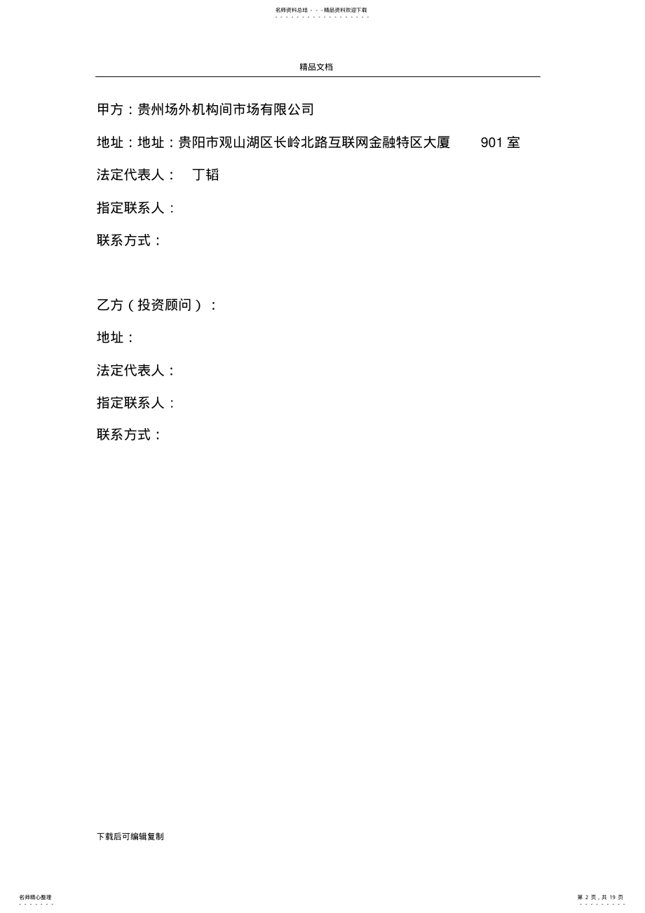 2022年投资顾问服务协议 .pdf_第2页