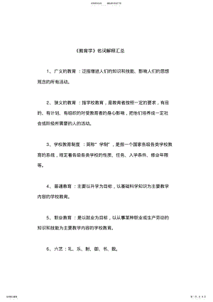 2022年教育综合《教育学》名词解释 .pdf