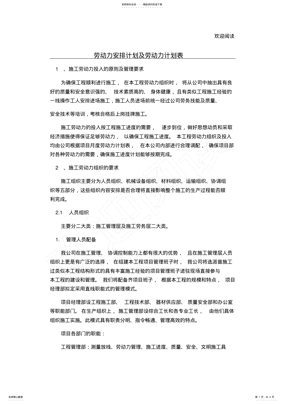 2022年2022年劳动力安排计划及劳动力计划表 2.pdf_第1页