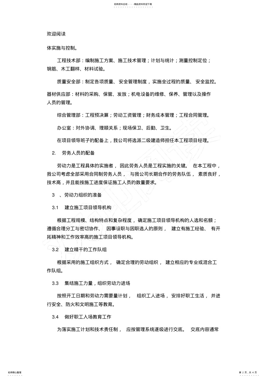 2022年2022年劳动力安排计划及劳动力计划表 2.pdf_第2页