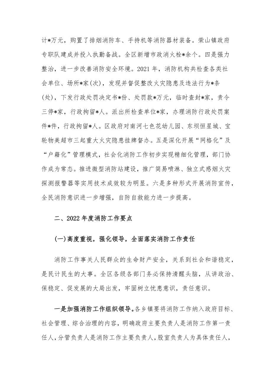 副区长在全区消防工作会议上的讲话.docx_第2页