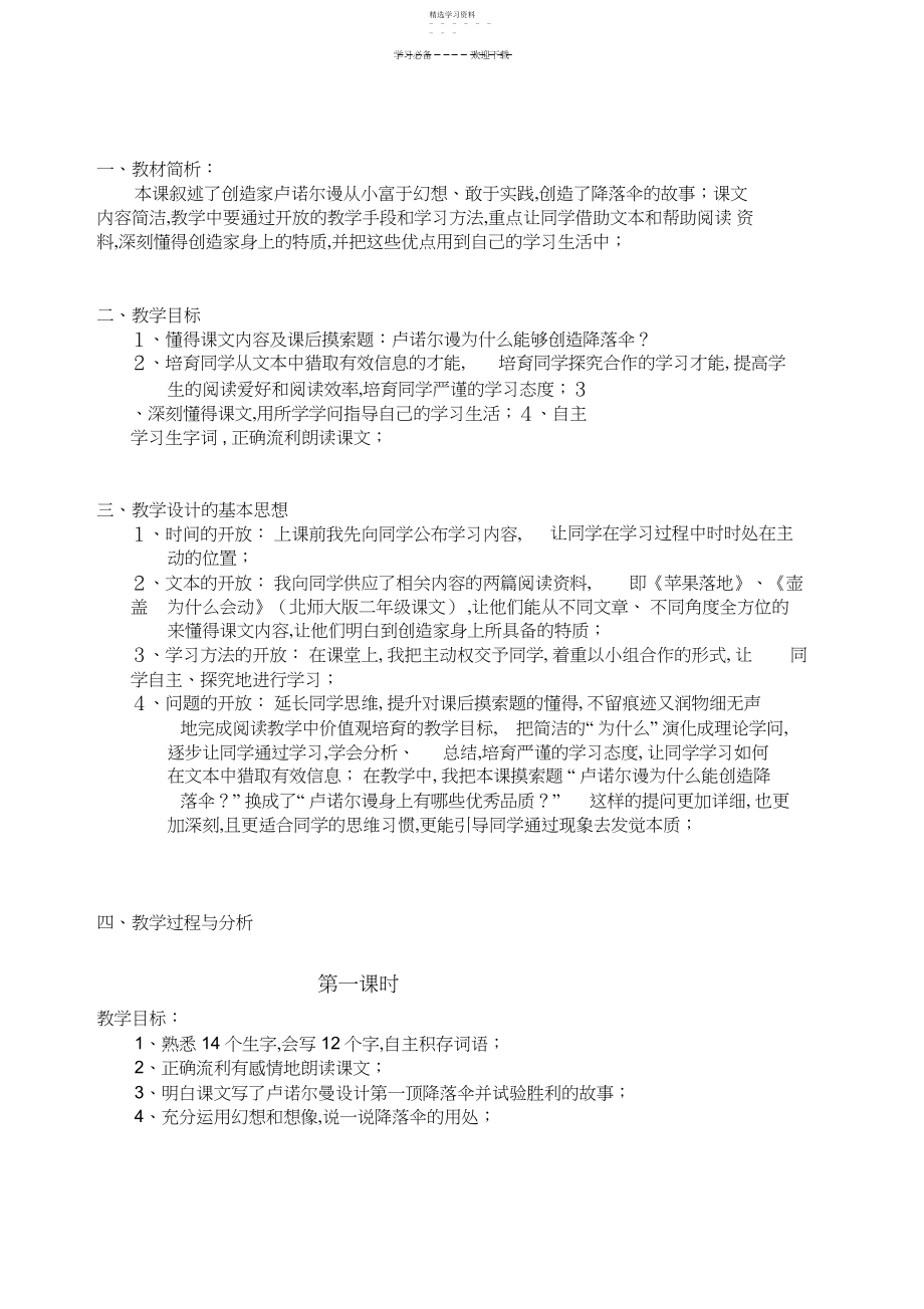 2022年教学设计《空中花朵降落伞》.docx_第1页