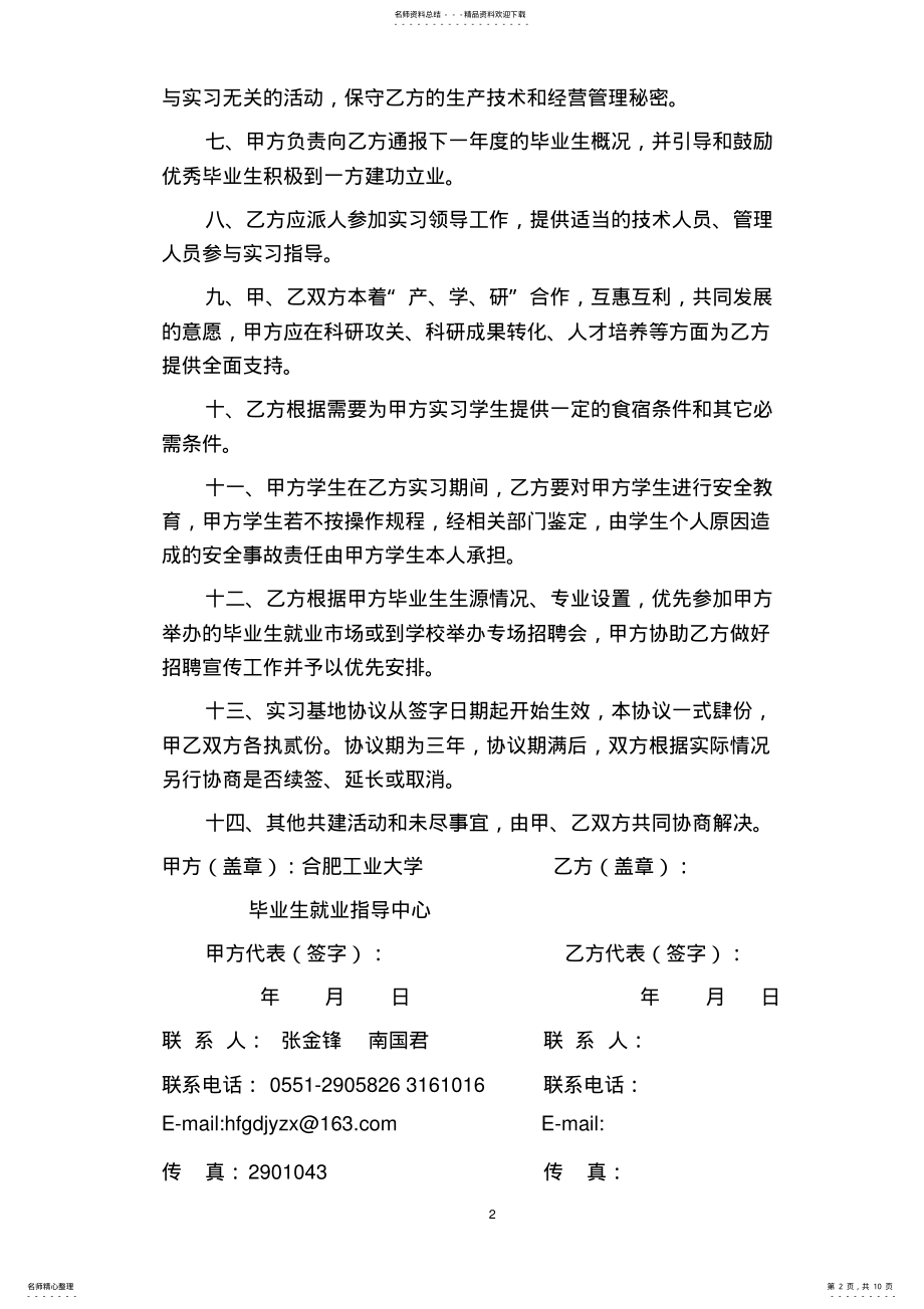 2022年2022年共建合肥工业大学大学生就业实习基地协议书 .pdf_第2页