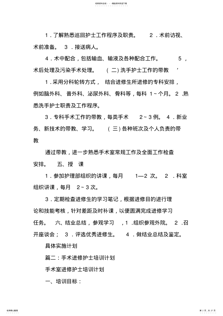 2022年手术室进修学习计划 .pdf_第2页