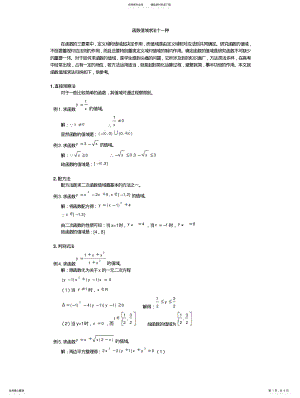 2022年2022年函数值域求法十一种 .pdf