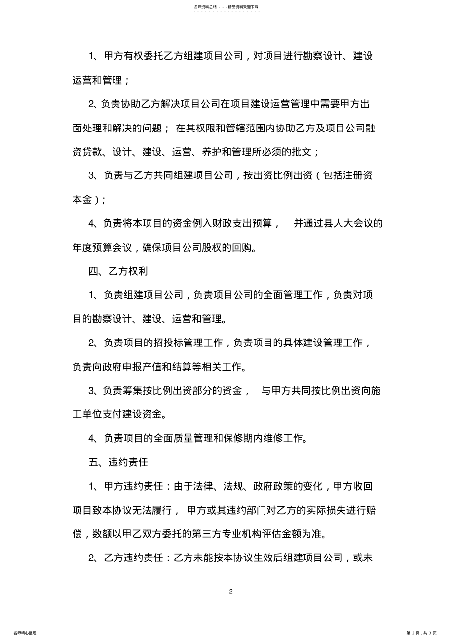 2022年投资合作项目建议书 .pdf_第2页