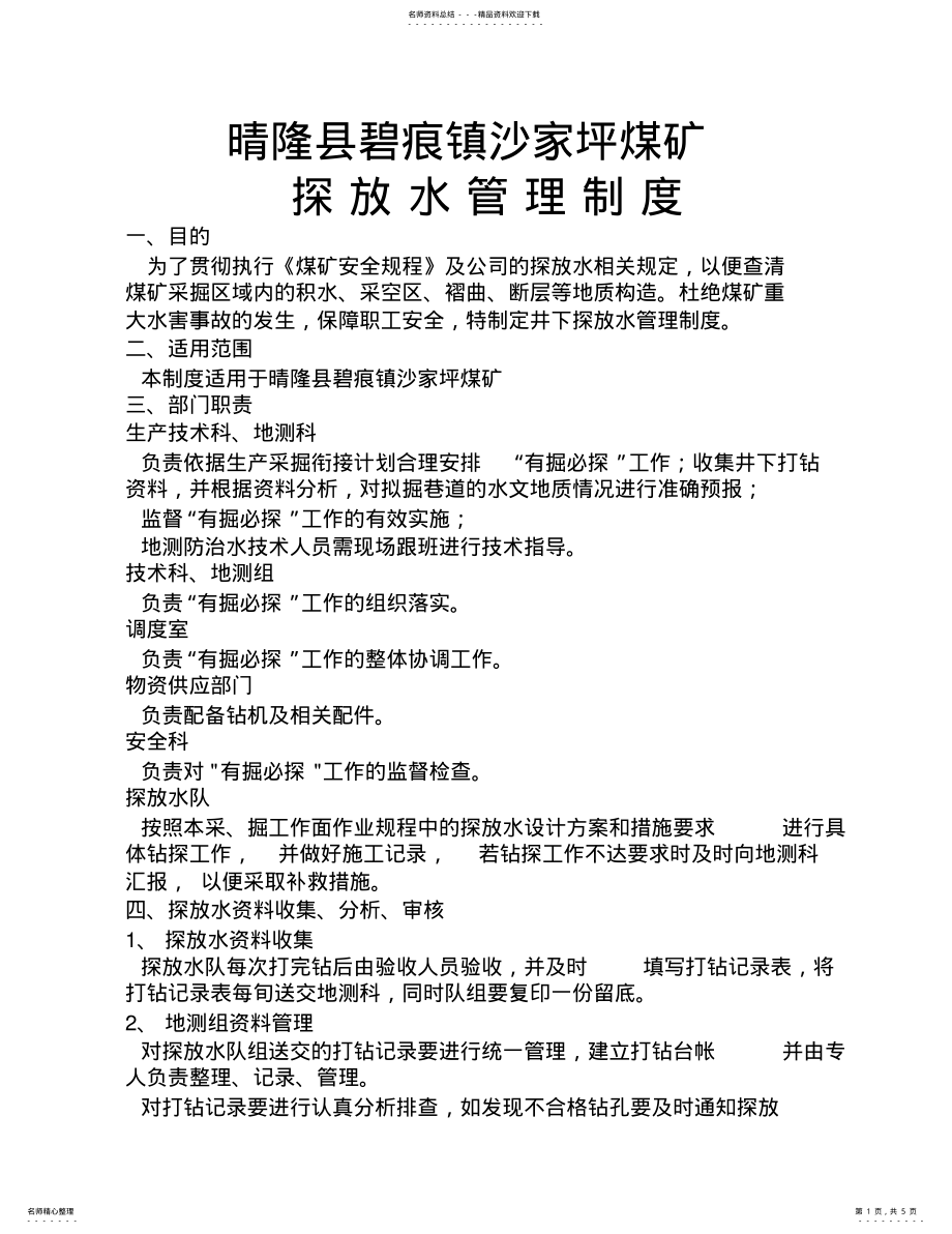 2022年探放水制度 3.pdf_第1页