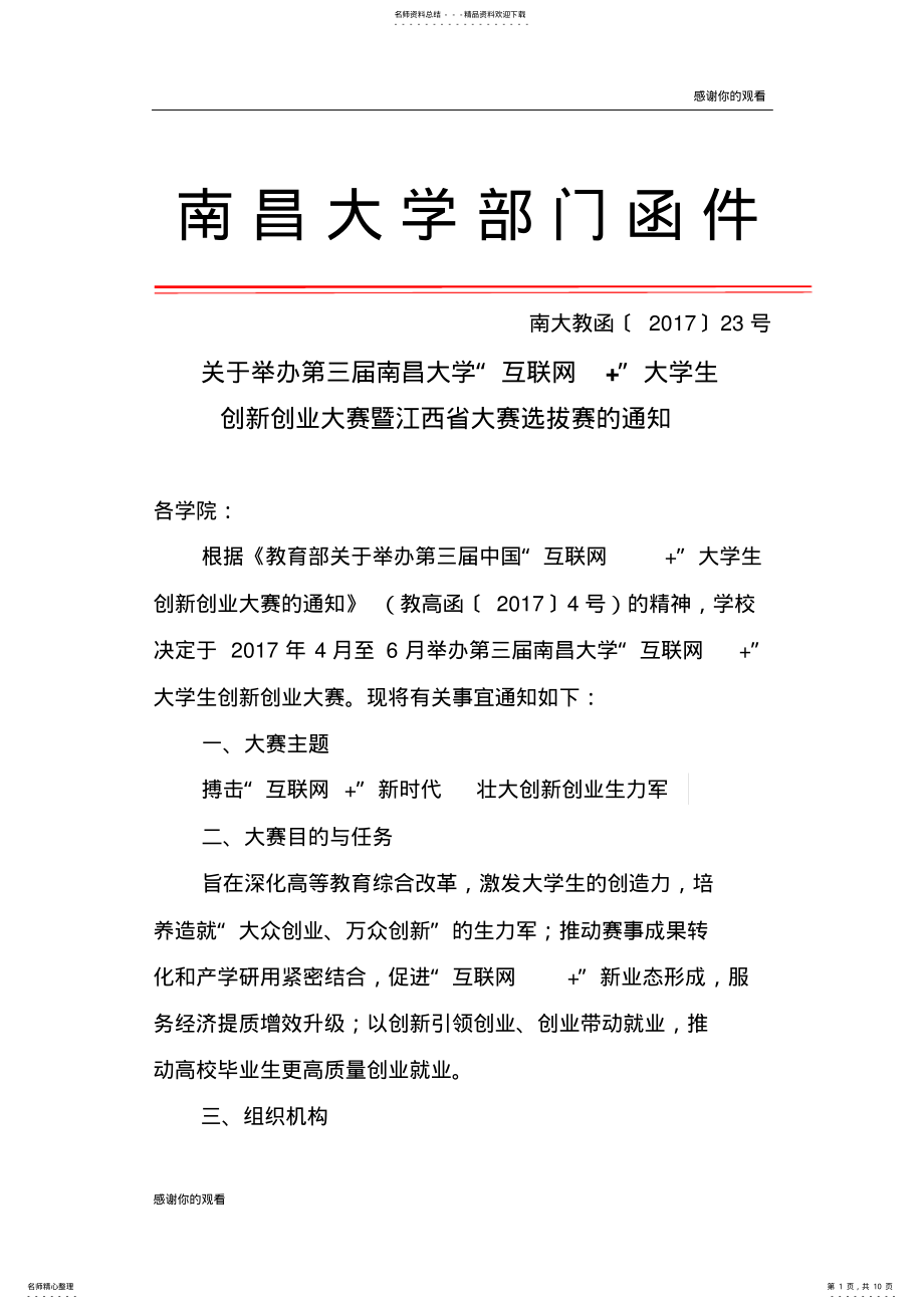 2022年2022年关于举办第三届中国“互联网”大学生创新创业大赛的通知.doc .pdf_第1页