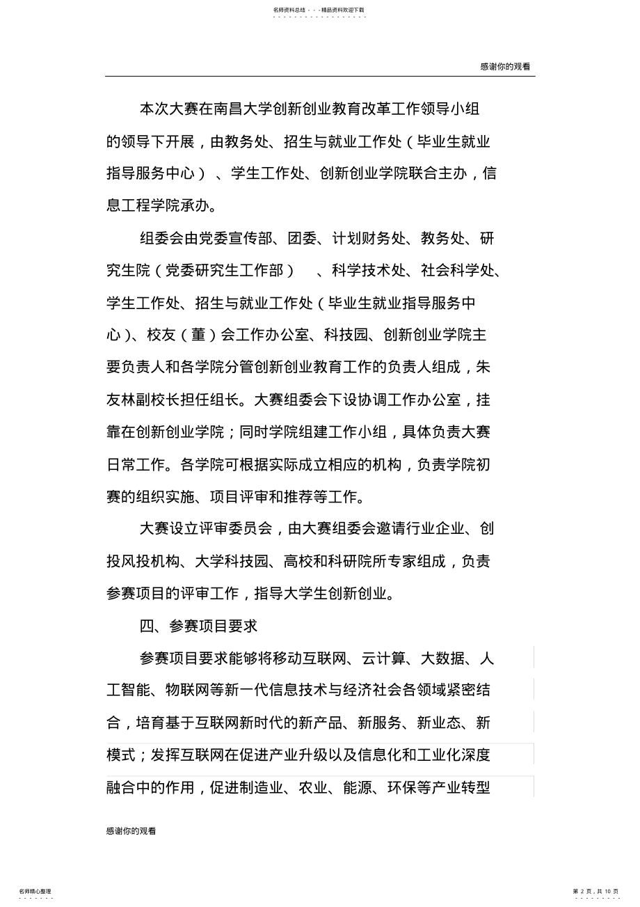 2022年2022年关于举办第三届中国“互联网”大学生创新创业大赛的通知.doc .pdf_第2页