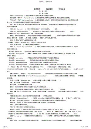 2022年整理的药理学知识点总结 .pdf