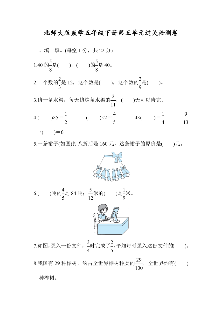 北师数学五下第五单元检测卷1（含答案）.docx_第1页