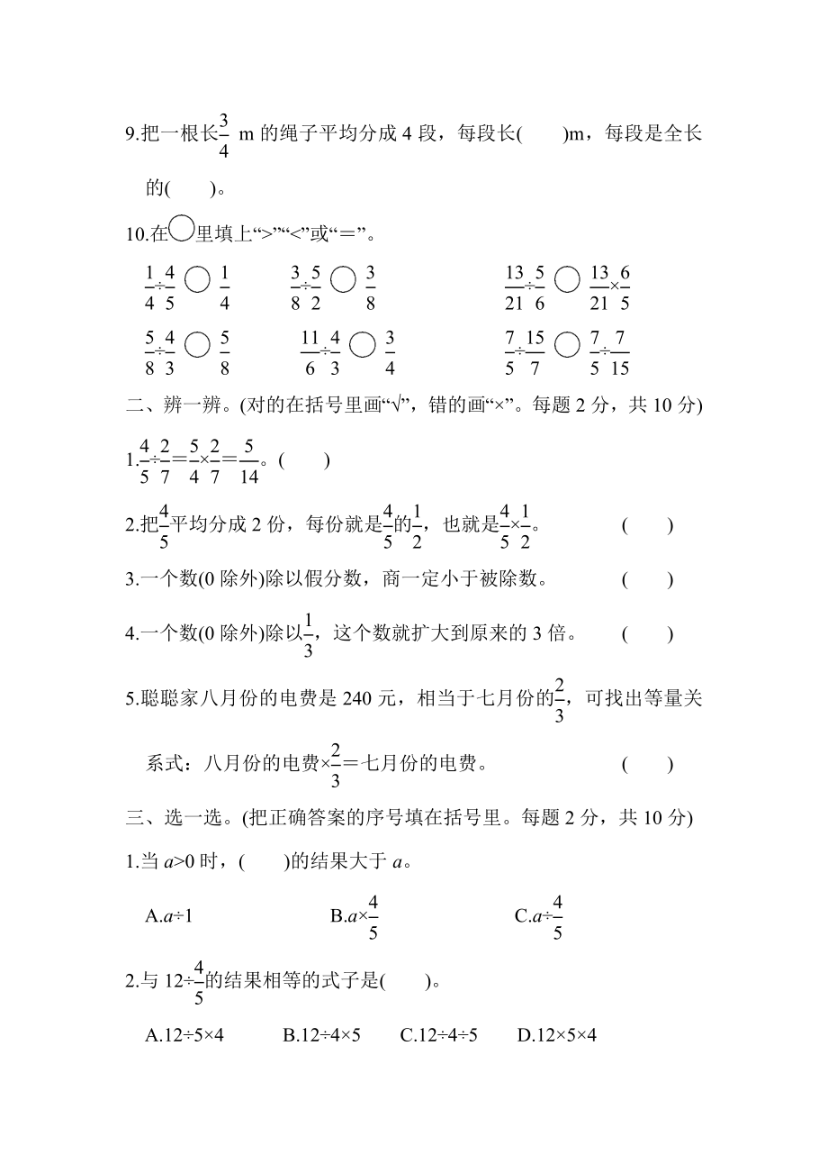 北师数学五下第五单元检测卷1（含答案）.docx_第2页