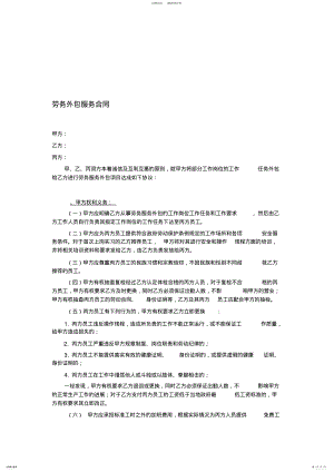 2022年2022年劳务外包服务合同 .pdf