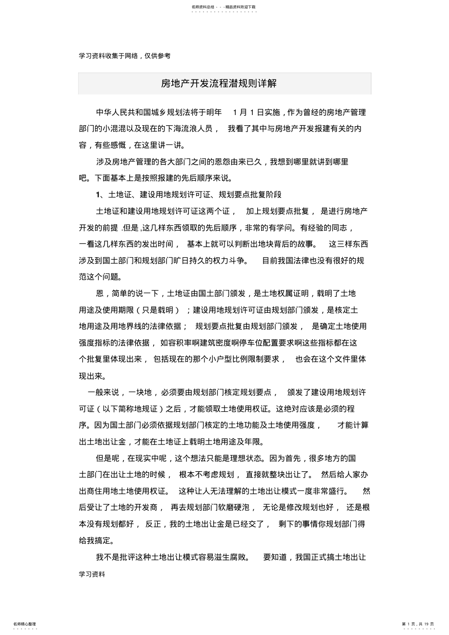 2022年房地产开发流程 2.pdf_第1页