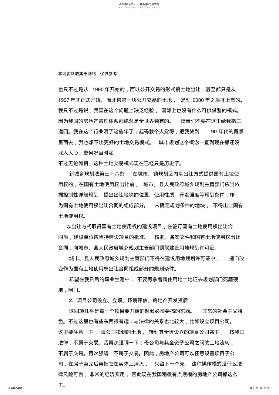 2022年房地产开发流程 2.pdf_第2页