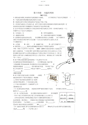 2022年新人教版九年级物理十四章内能的利用练习题.docx