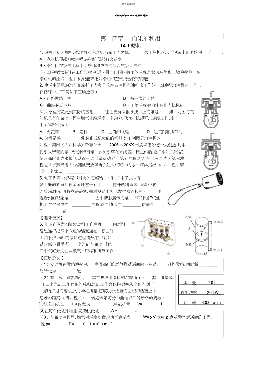 2022年新人教版九年级物理十四章内能的利用练习题.docx_第1页