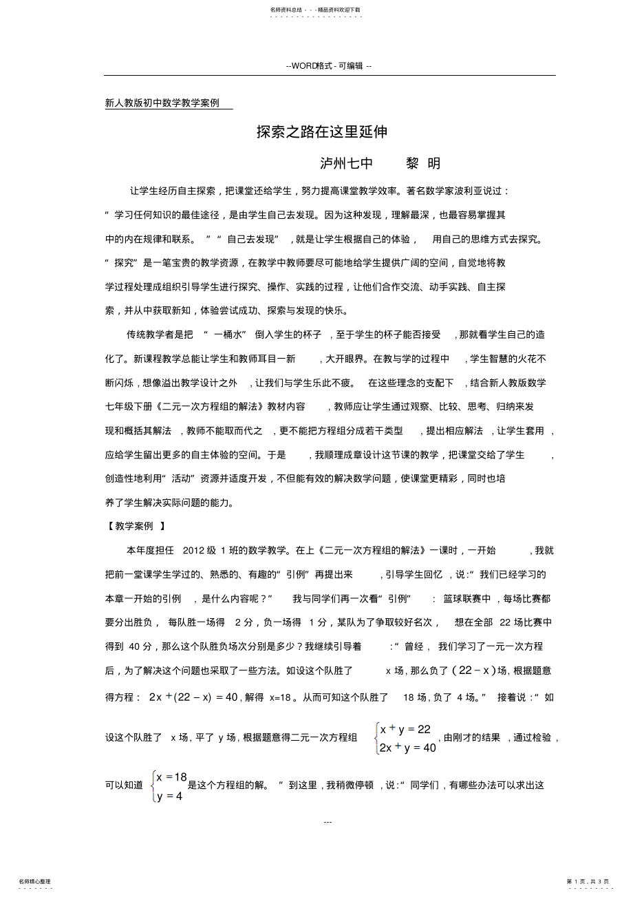 2022年新人教版初中数学教学案例 .pdf_第1页