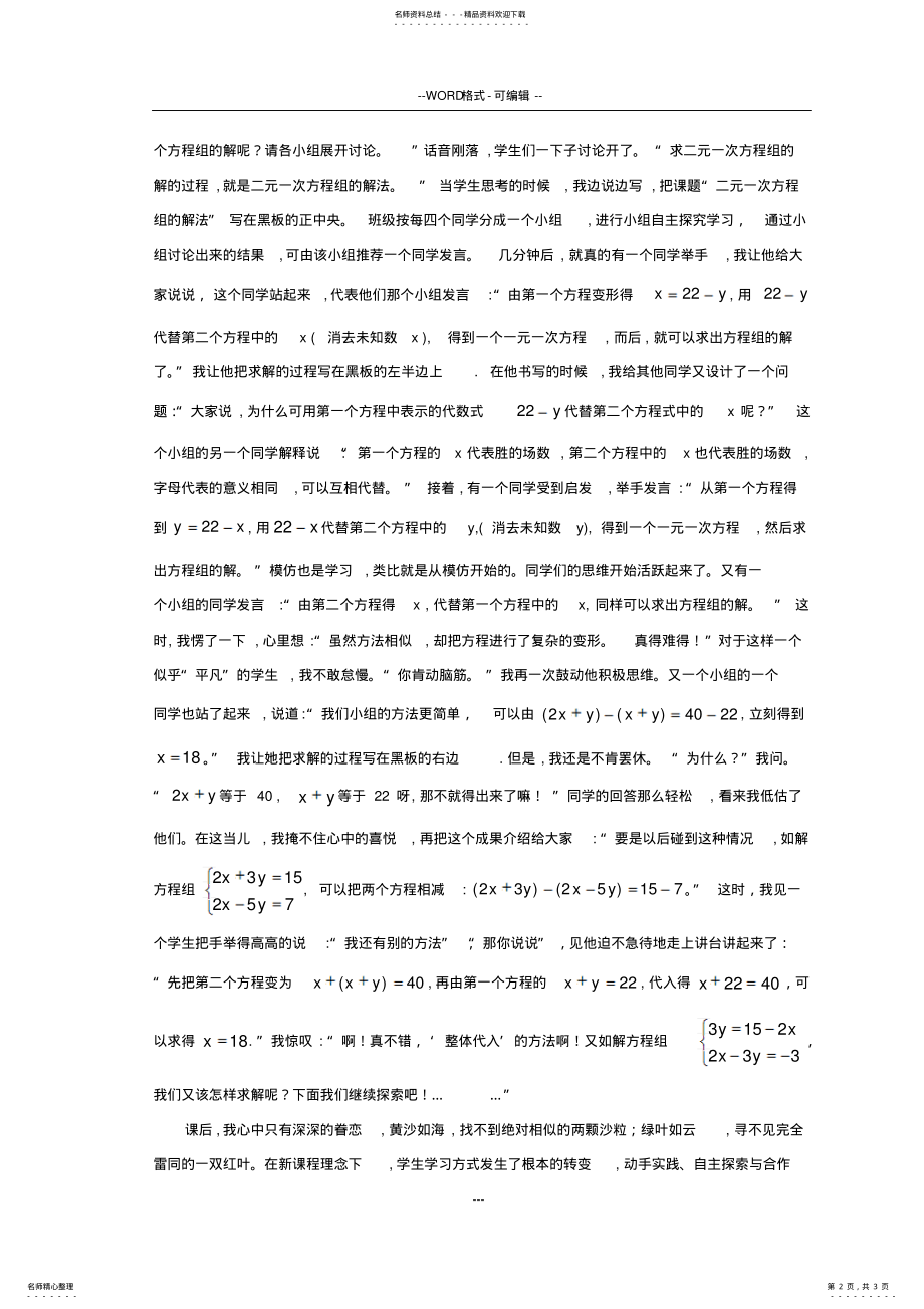 2022年新人教版初中数学教学案例 .pdf_第2页