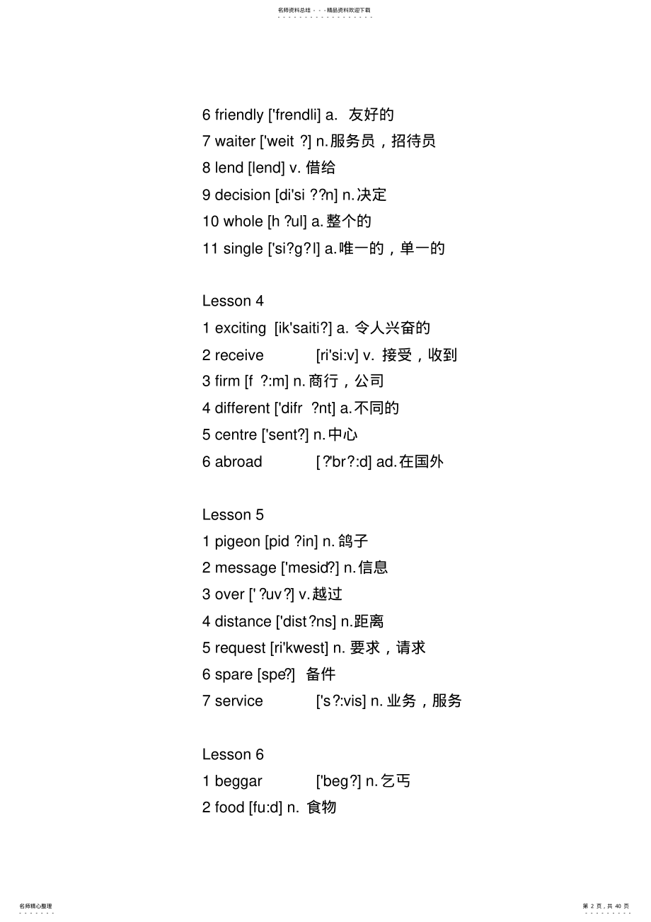 2022年新概念英语第二册单词 .pdf_第2页