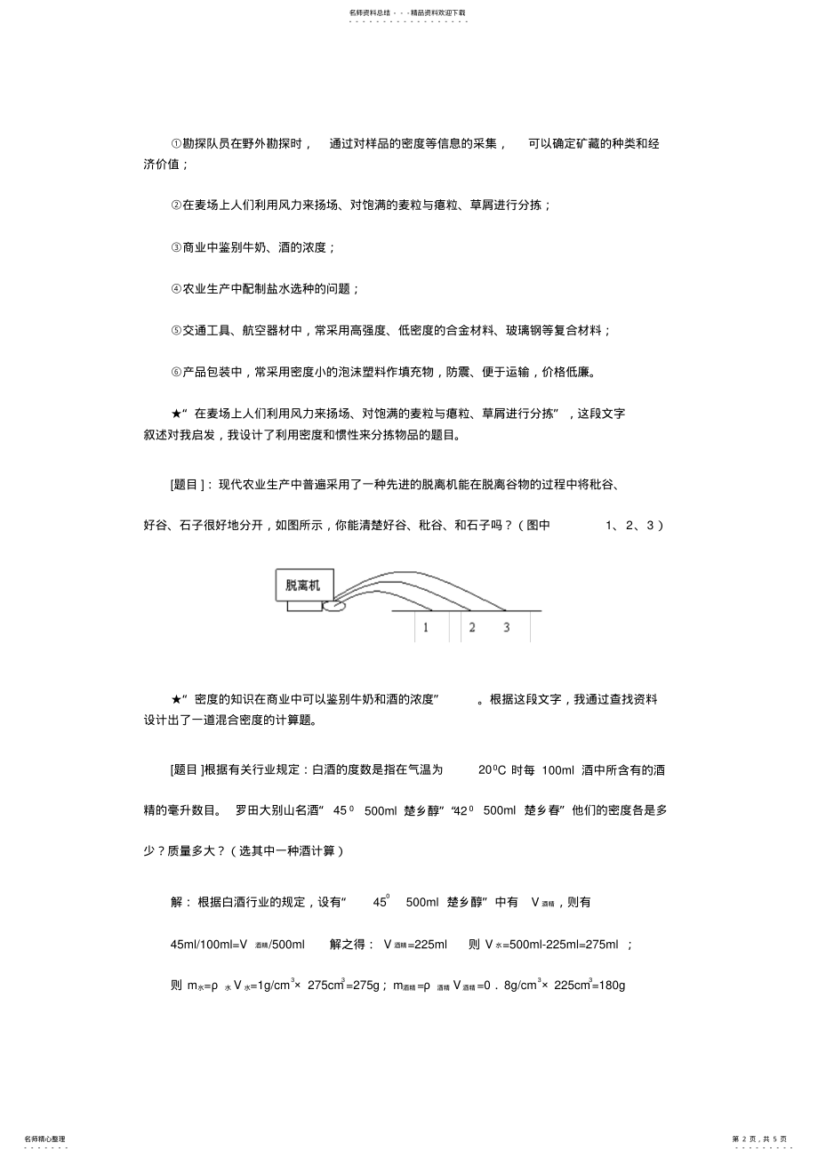 利用《密度与社会生活》知识设计学生练习题 .pdf_第2页