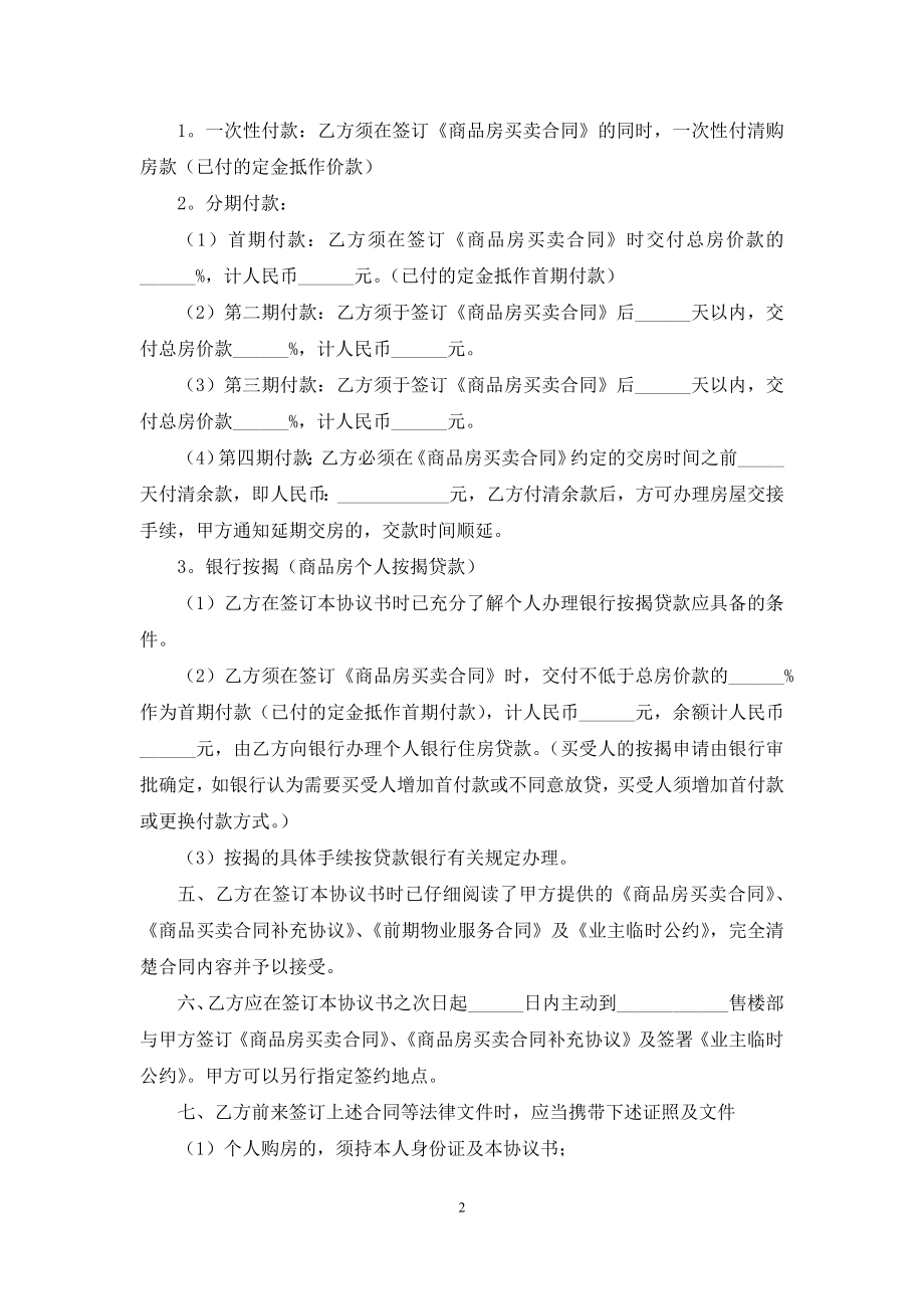 售房合同模板合集九篇.docx_第2页