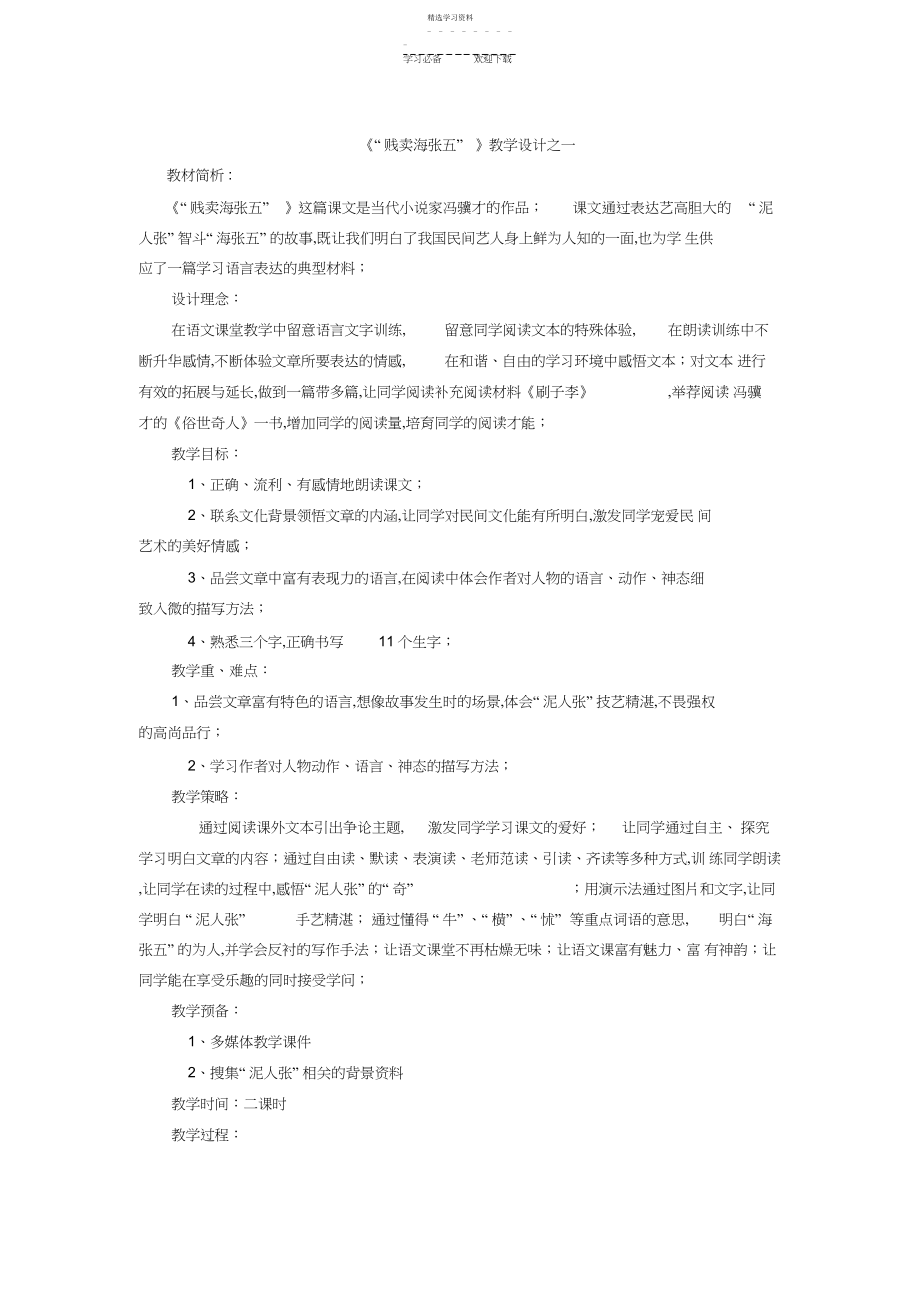 2022年教科版语文五年级上第四单元教学设计.docx_第1页