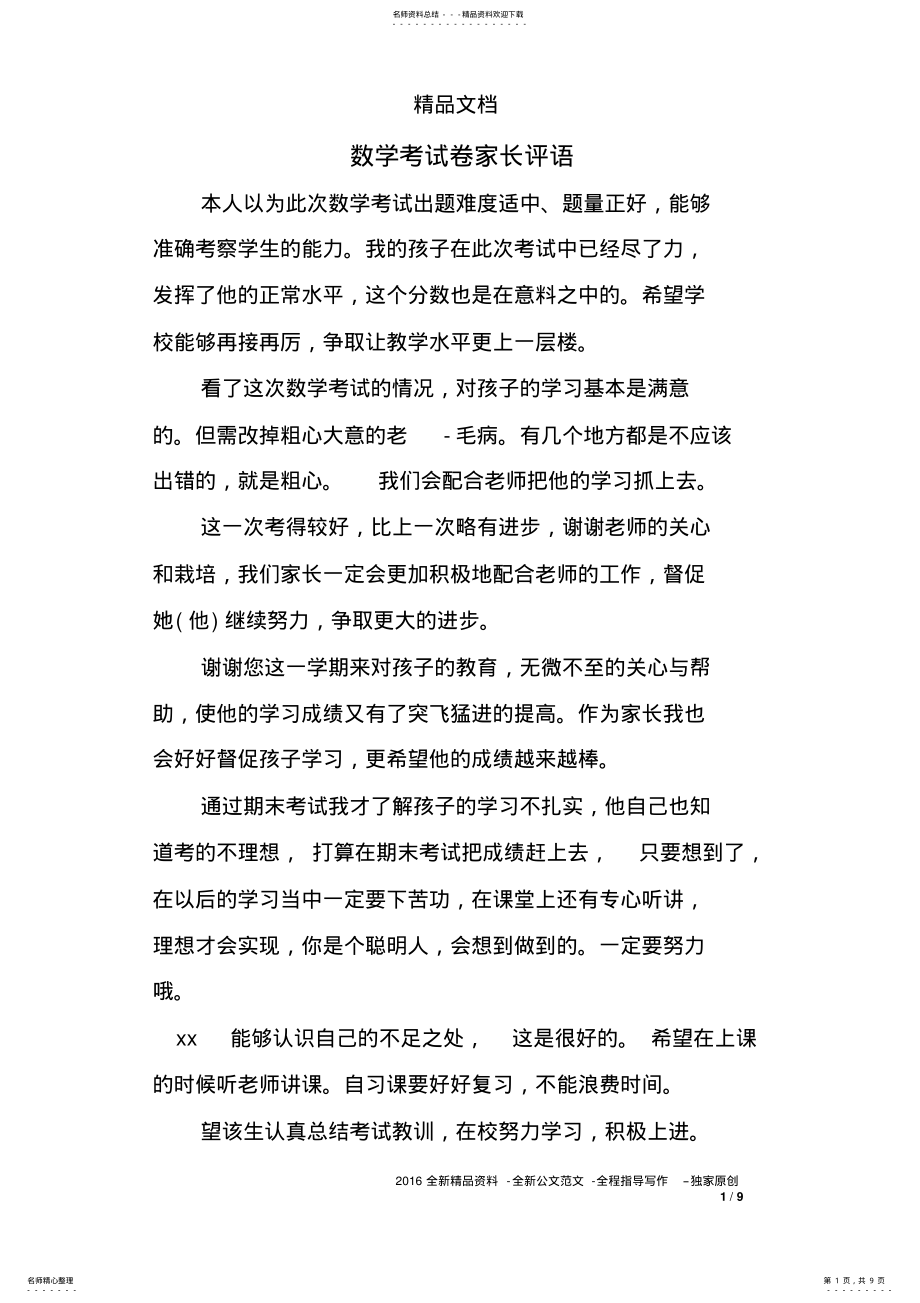 2022年数学考试卷家长评语 .pdf_第1页