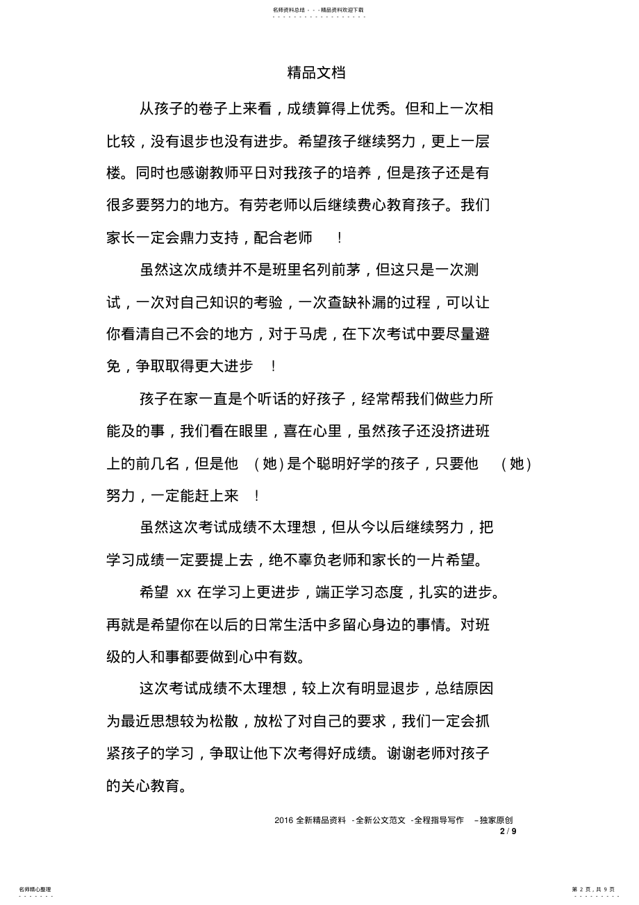 2022年数学考试卷家长评语 .pdf_第2页