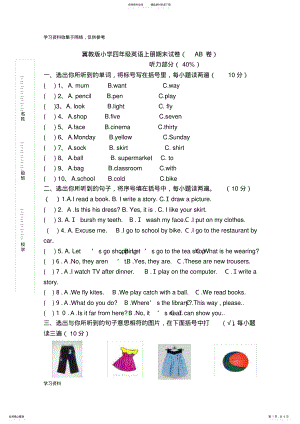 2022年2022年冀教版小学四年级英语上册期末试卷 .pdf