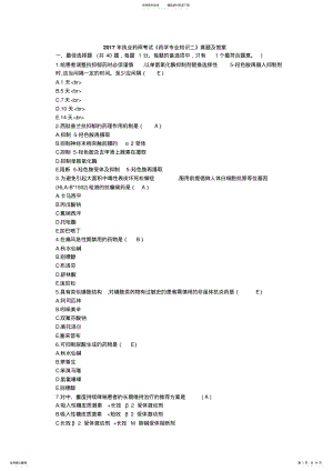 2022年执业药师《药学专业知识二》真题及答案 .pdf