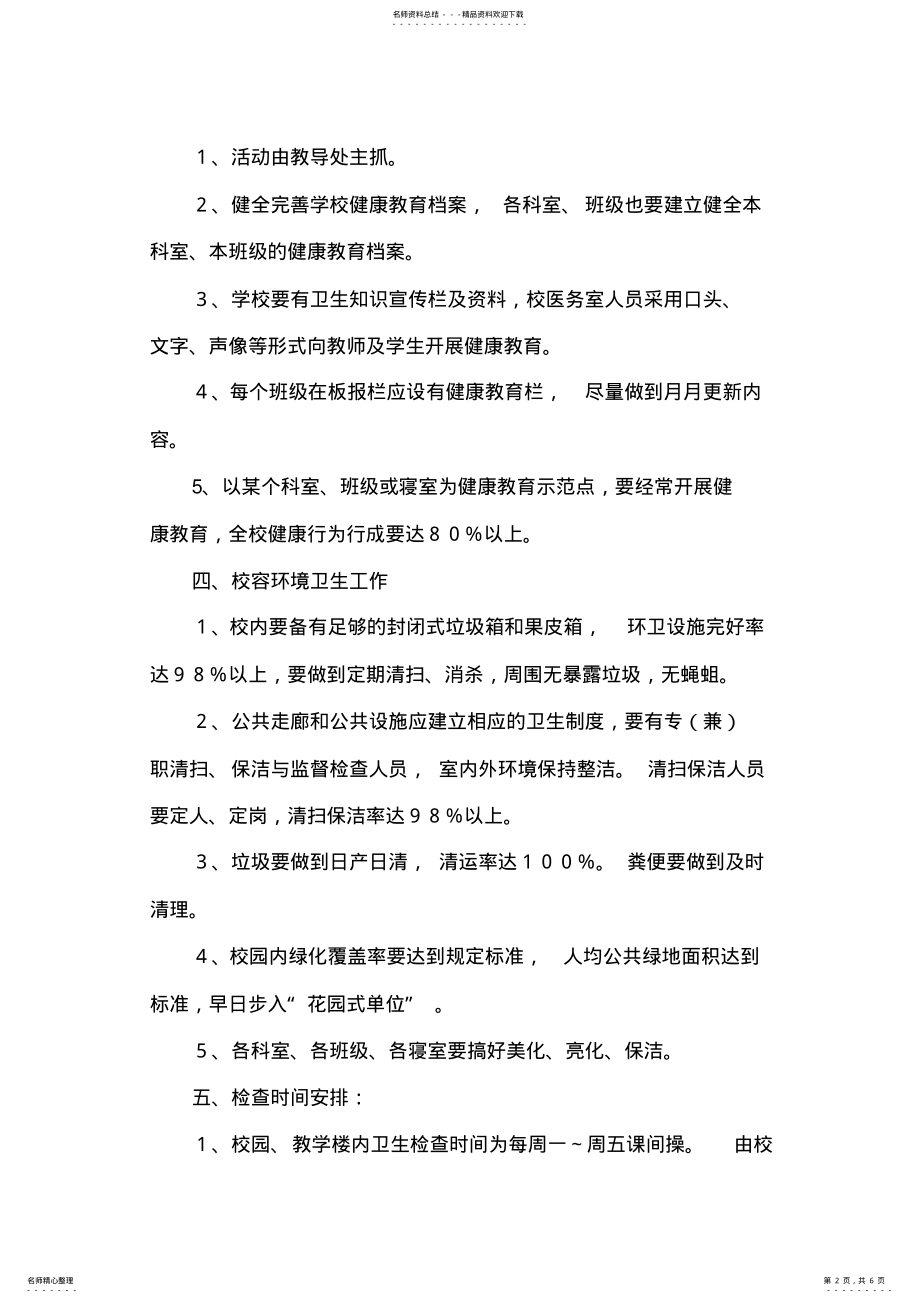 2022年新泰市中国娃小学爱卫工作实施方案 .pdf_第2页