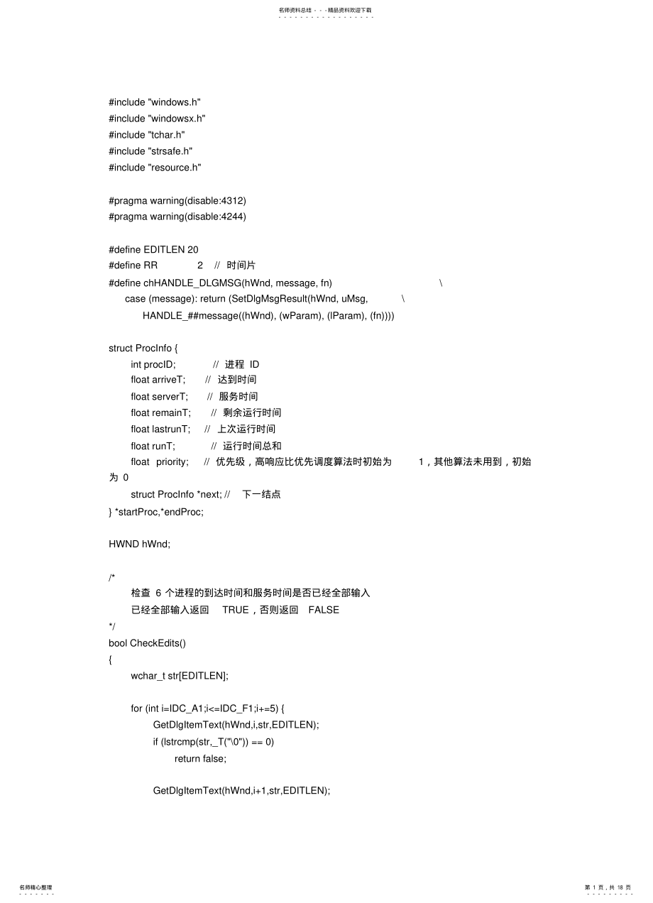 2022年操作系统进程调度算法模拟__MFC实现 .pdf_第1页