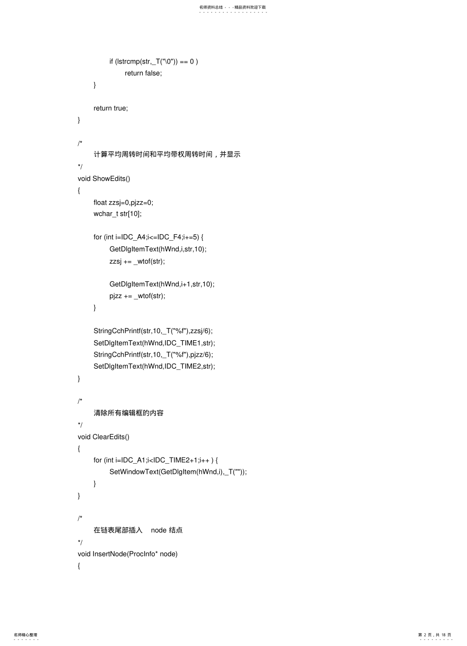 2022年操作系统进程调度算法模拟__MFC实现 .pdf_第2页