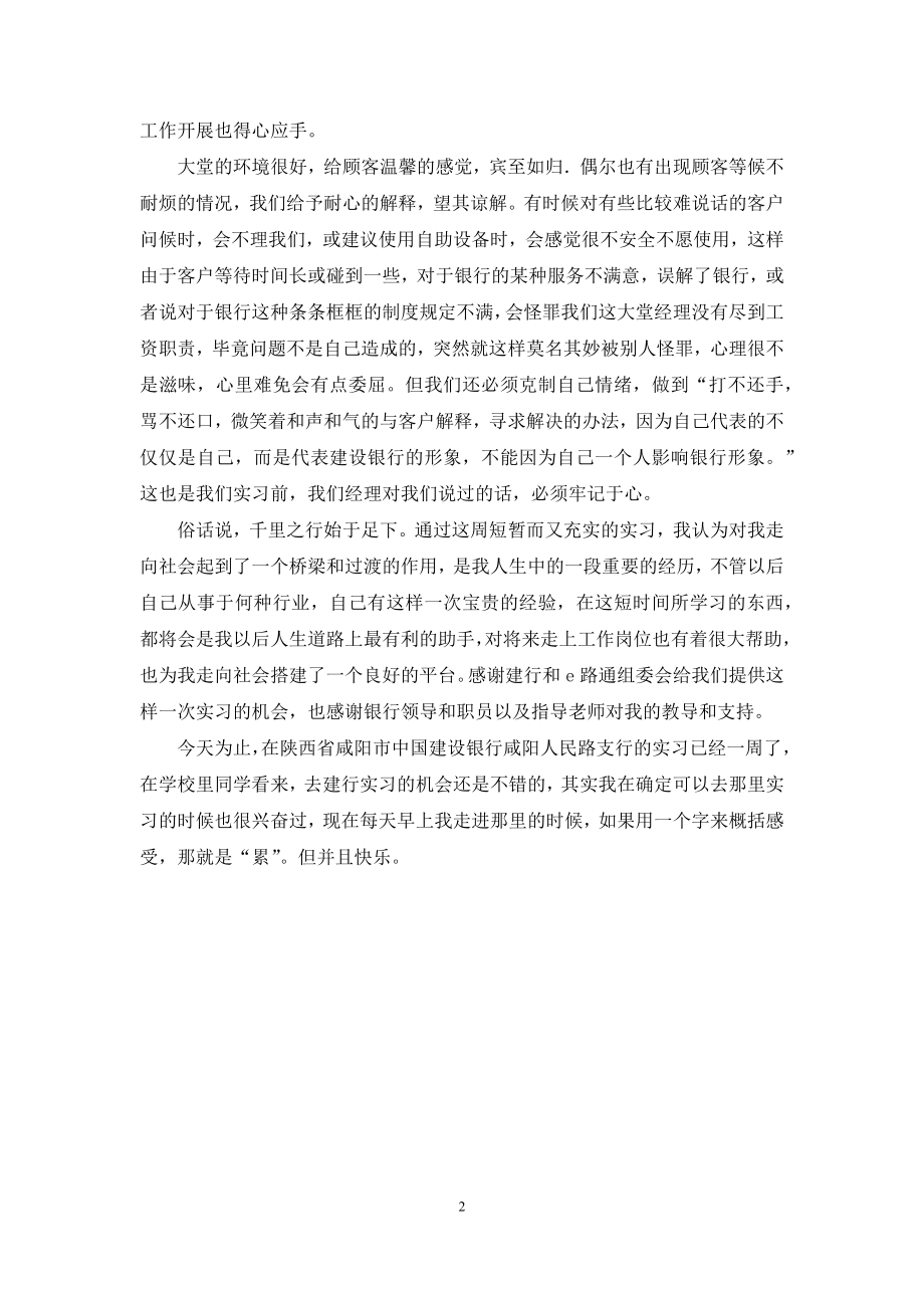 大专生中国建设银行实习报告.docx_第2页