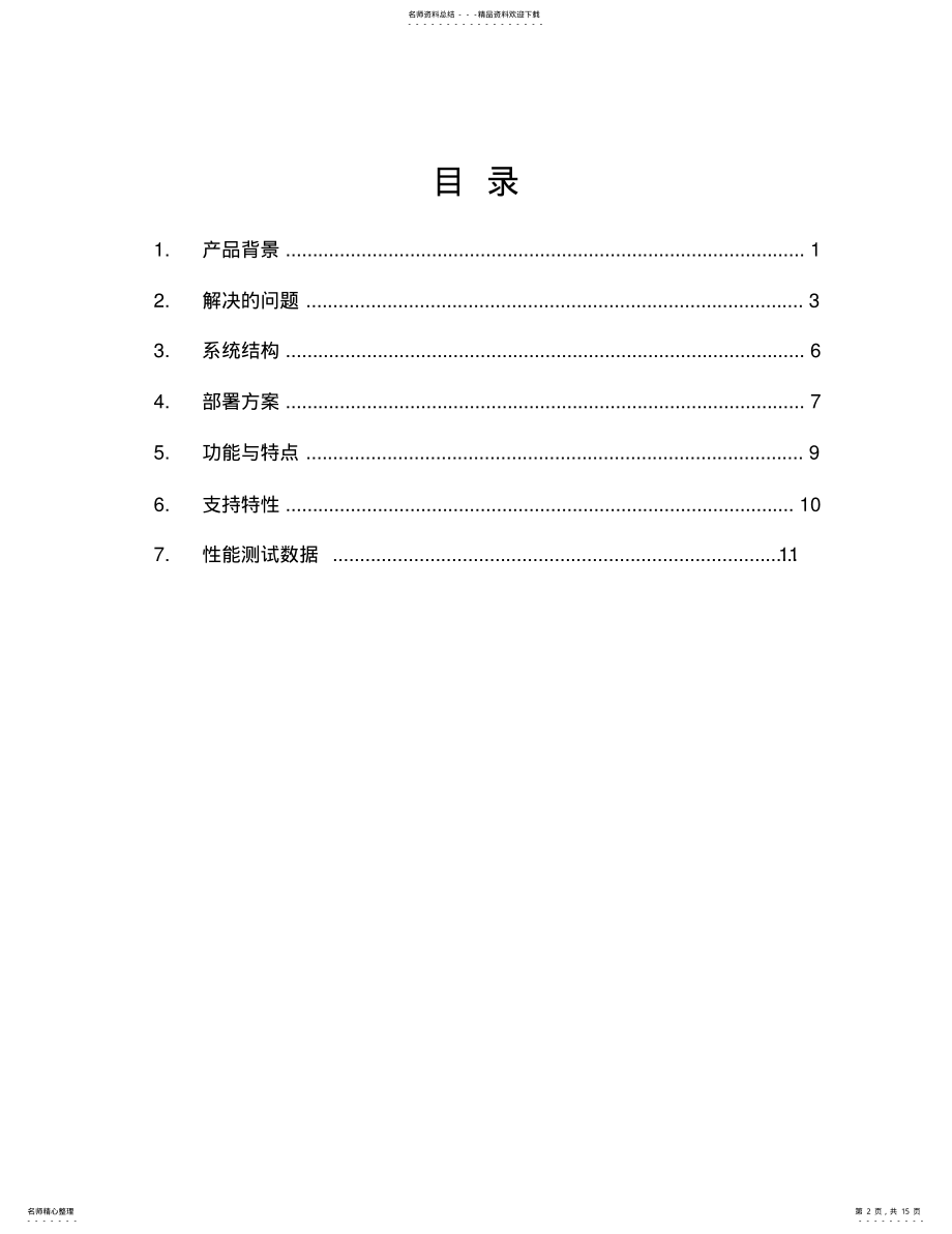 2022年数据库加密系统技术白皮书 .pdf_第2页