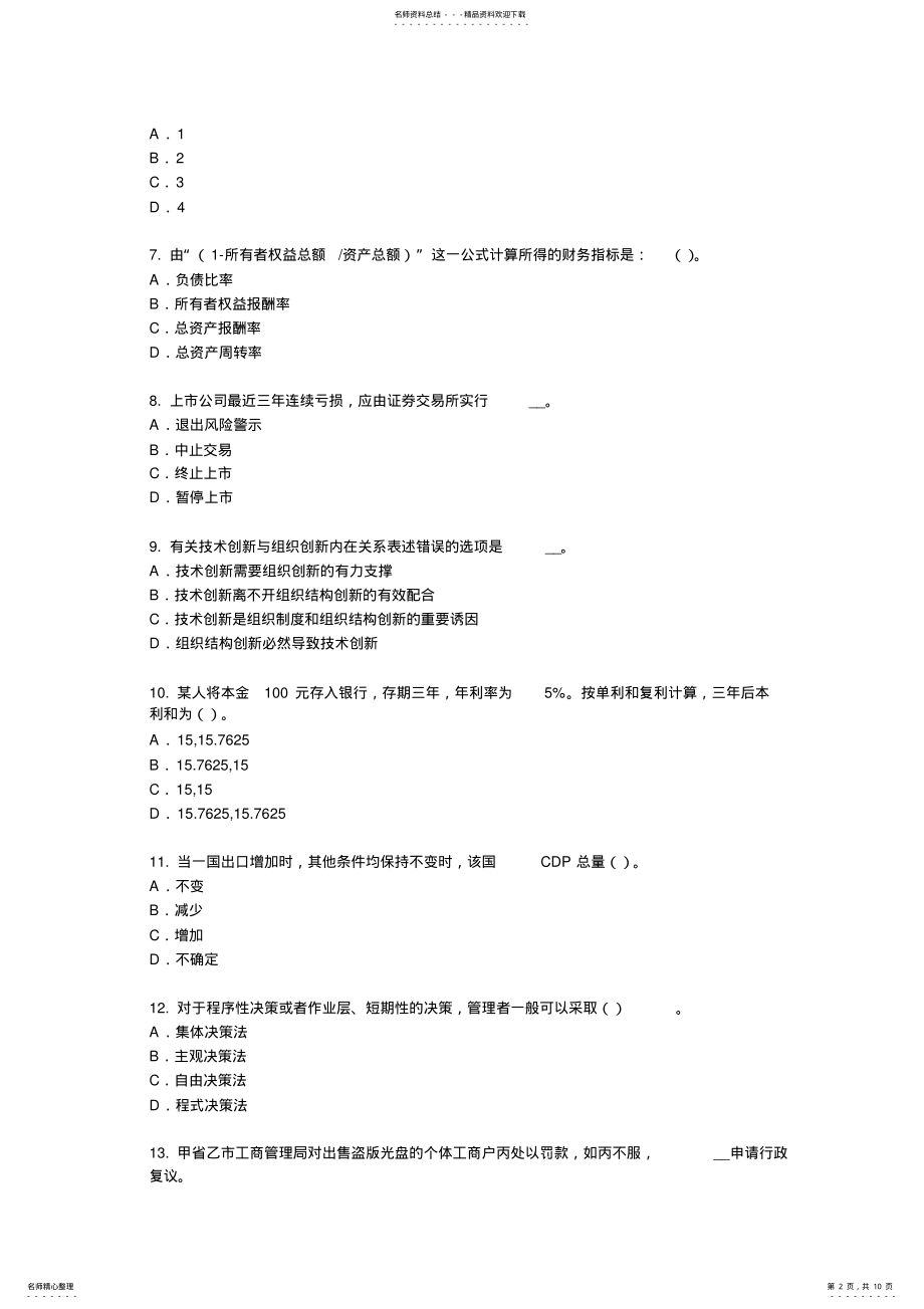 2022年2022年吉林省上半年综合法律知识：家赔偿的标准及计算考试试题 .pdf_第2页