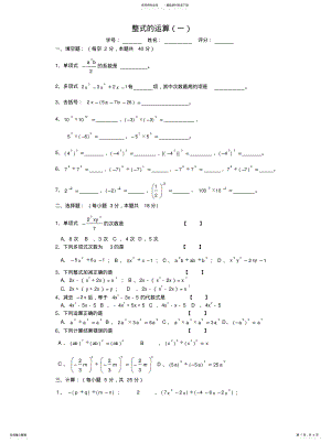 2022年整式的运算复习练习汇编 .pdf