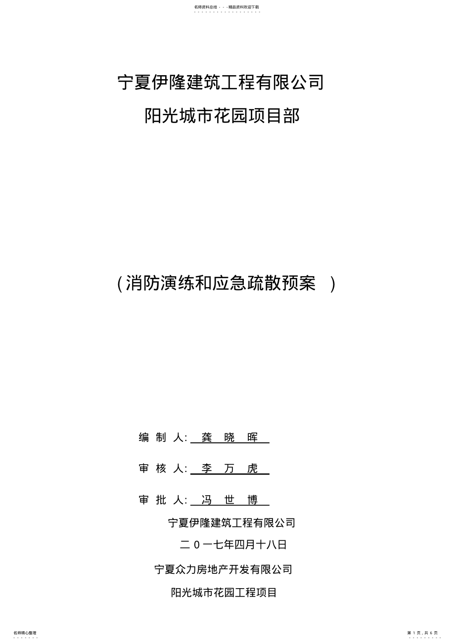 2022年2022年建筑工地消防演习方案 .pdf_第1页