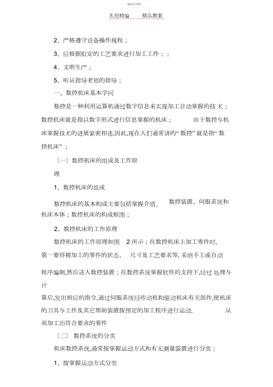 2022年数控铣削加工技术教案.docx_第2页