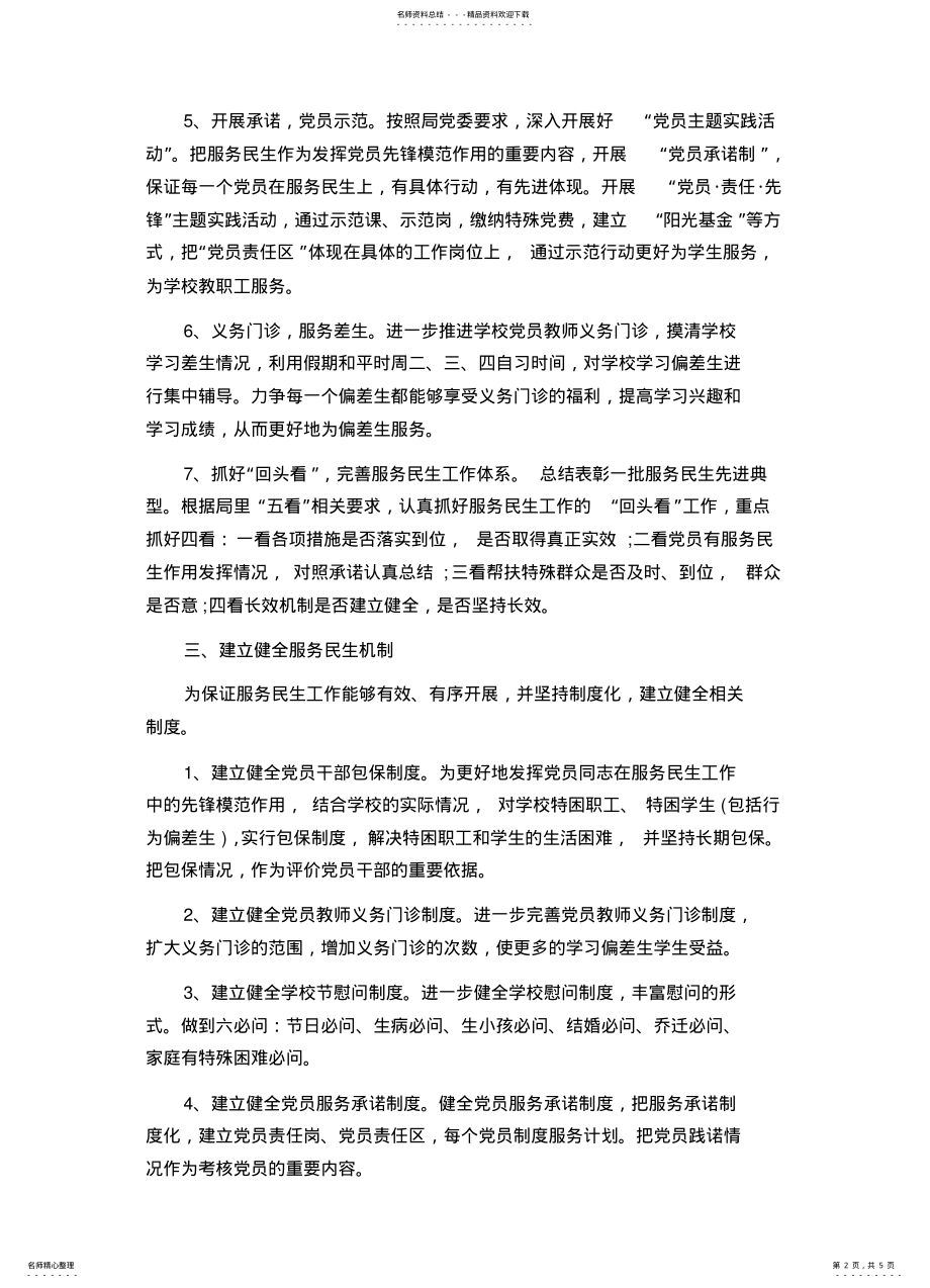 2022年2022年工程咨询工作实施方案 .pdf_第2页