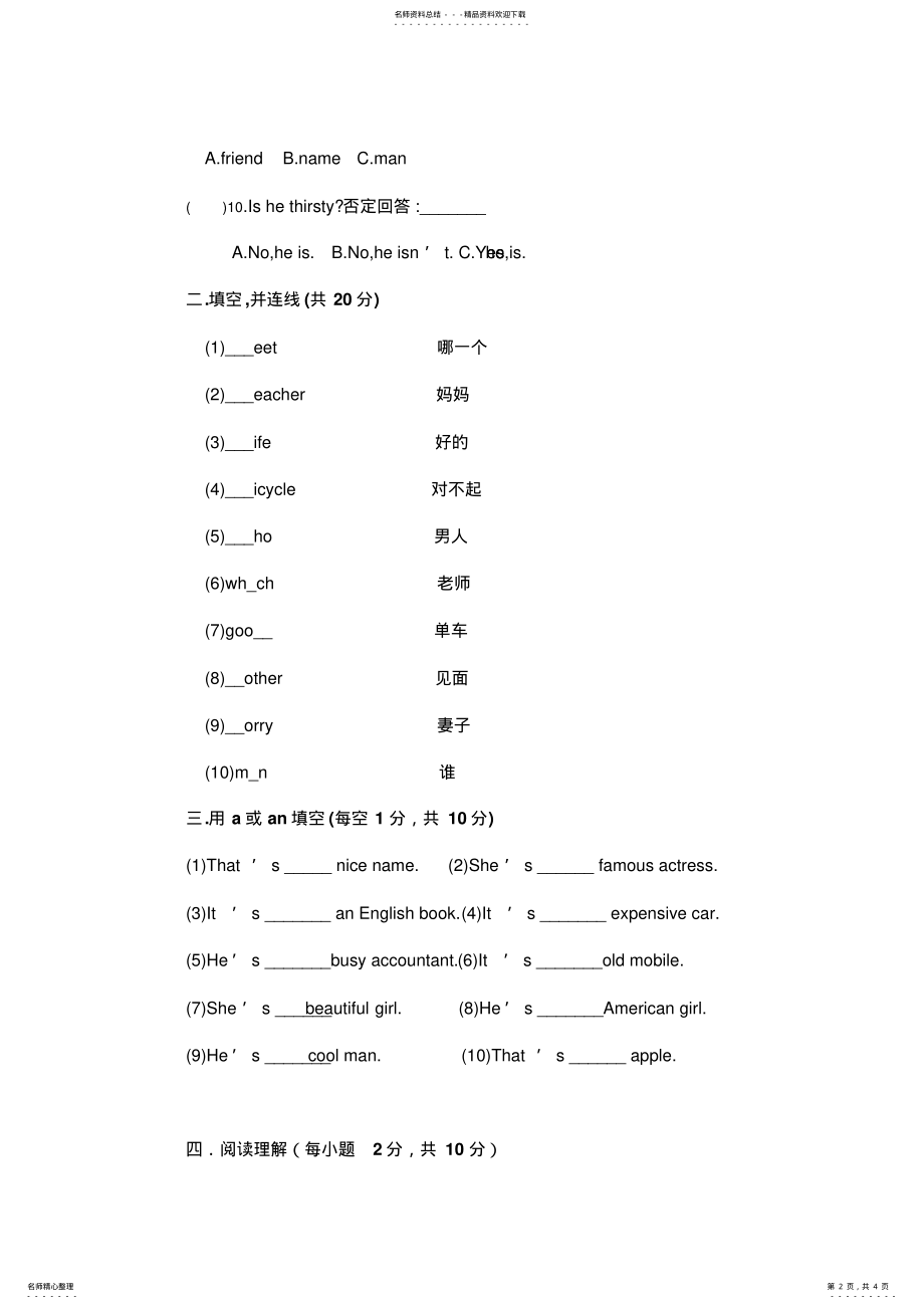 2022年新概念英语青少版A--单元测试 .pdf_第2页