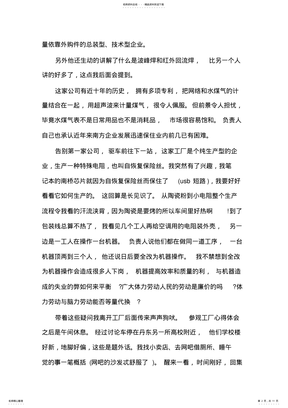 2022年2022年工厂参观实训心得体会 .pdf_第2页